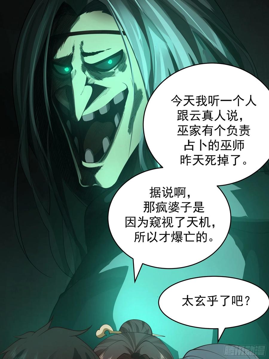 《我将埋葬众神》预言之人 第36页