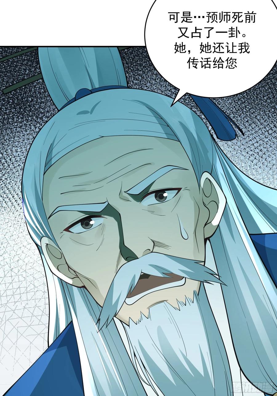 《我将埋葬众神》预言之人 第15页