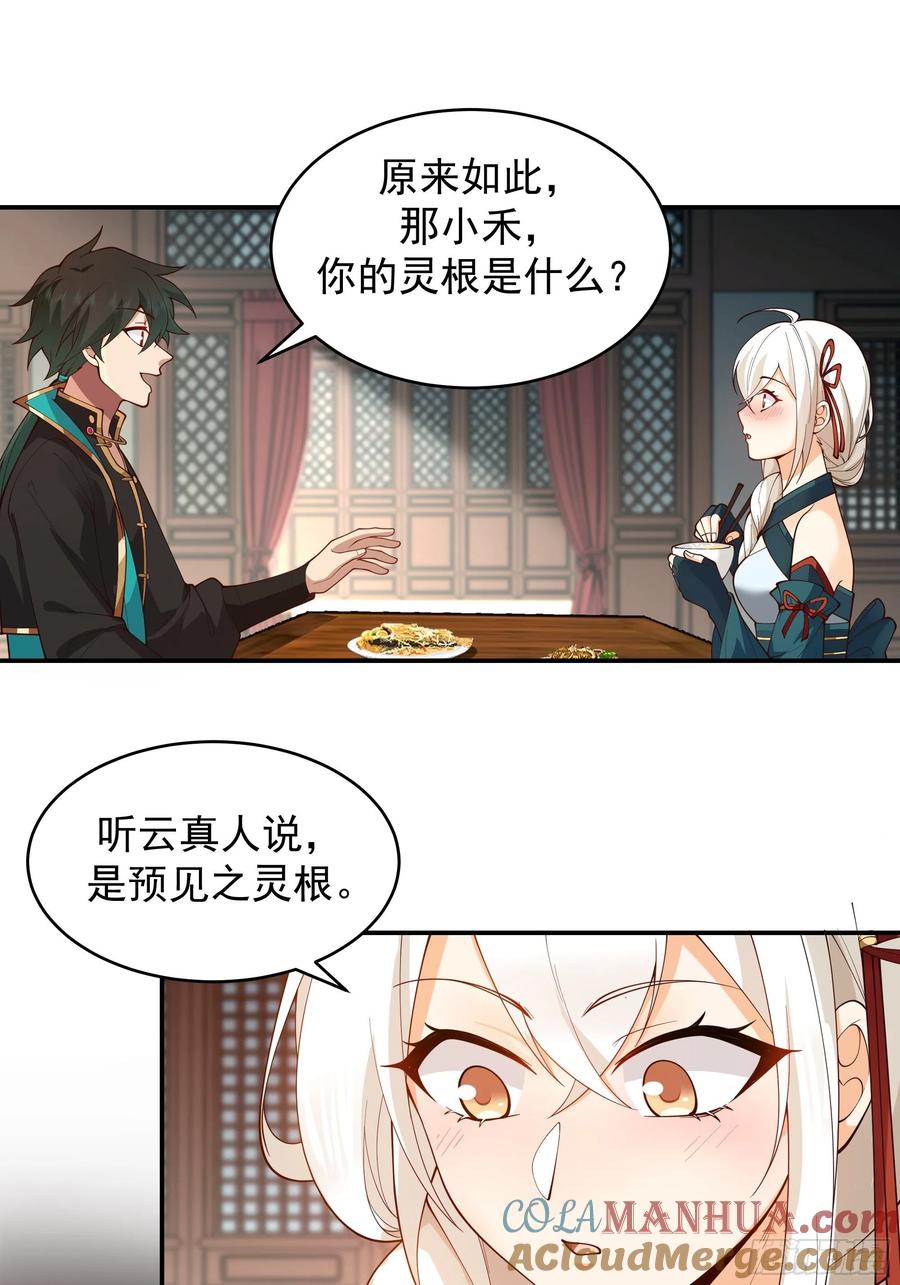 《我将埋葬众神》预言之人 第25页