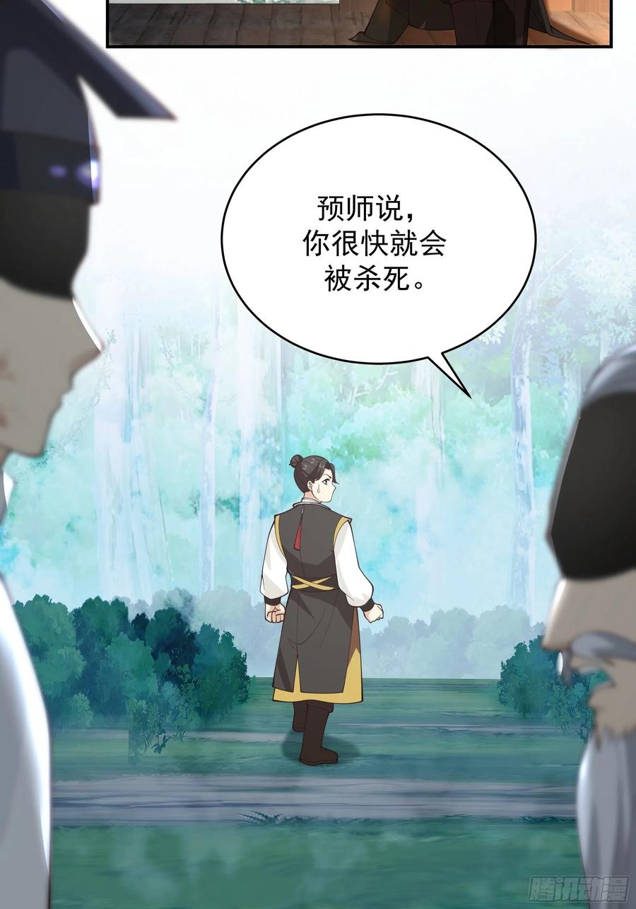 《我将埋葬众神》预言之人 第18页