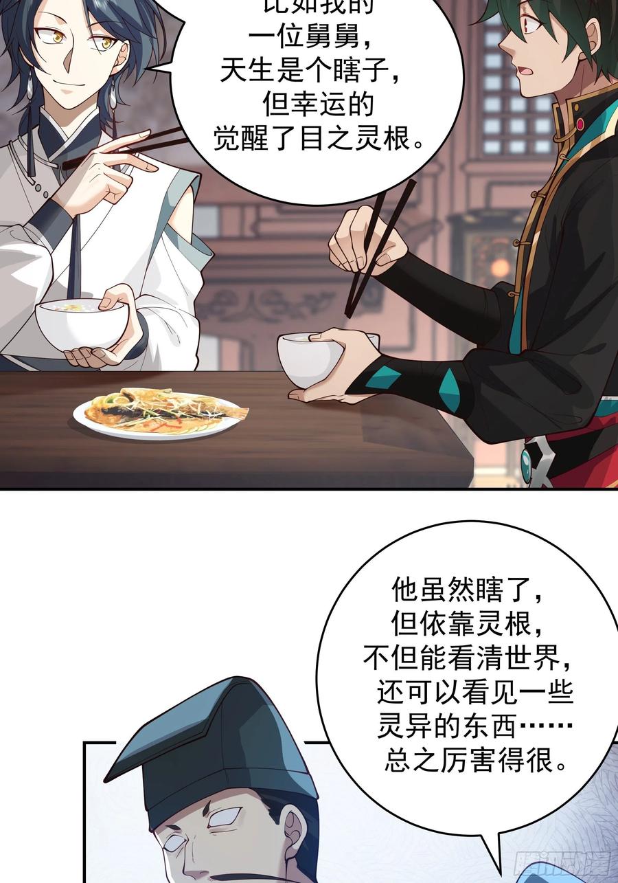 《我将埋葬众神》预言之人 第23页