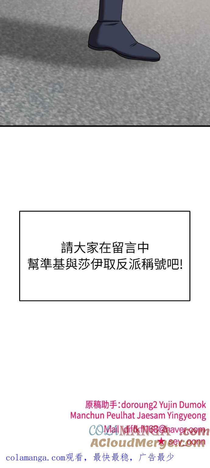 纯情反派 - 第二季 第20话 - 第64张图