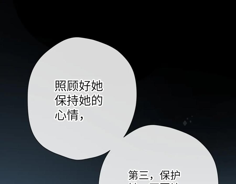 《溯洄春时》第10话 未来 第51页