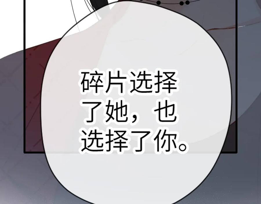 《溯洄春时》第10话 未来 第58页