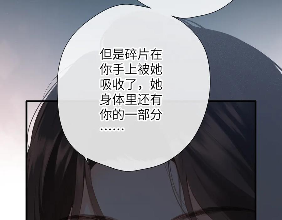《溯洄春时》第10话 未来 第56页