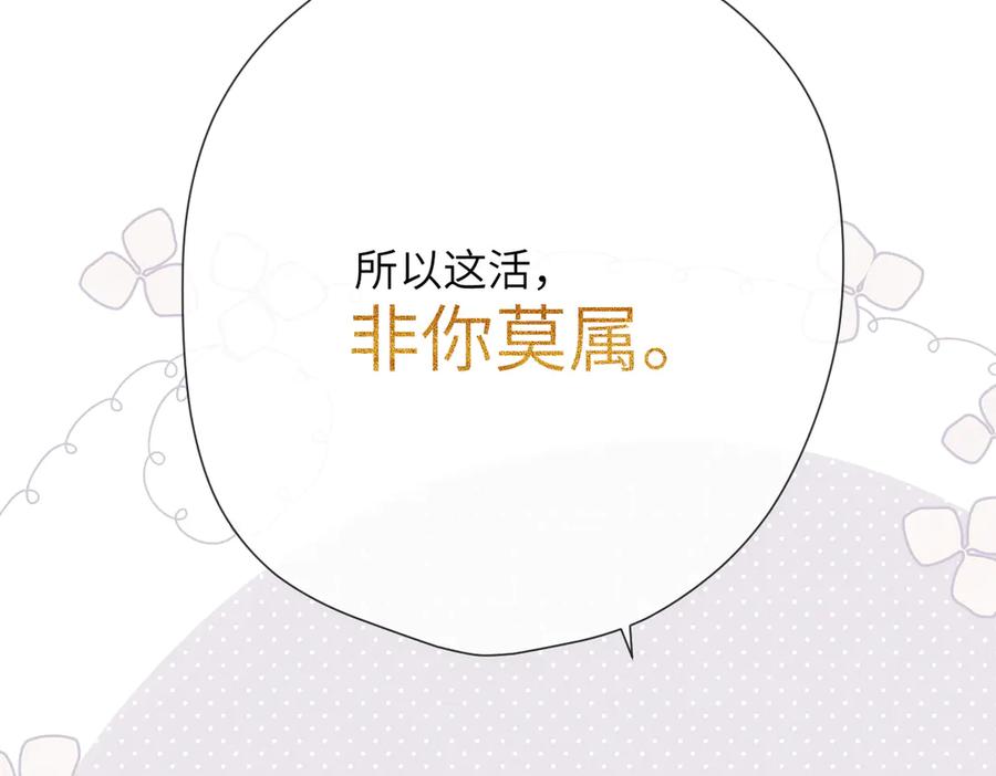 《溯洄春时》第10话 未来 第60页