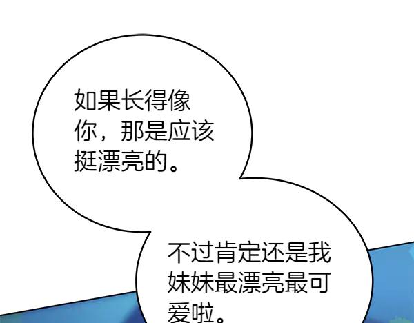 坏蛋们的掌上千金 - 第119话 抗争 - 第119张图