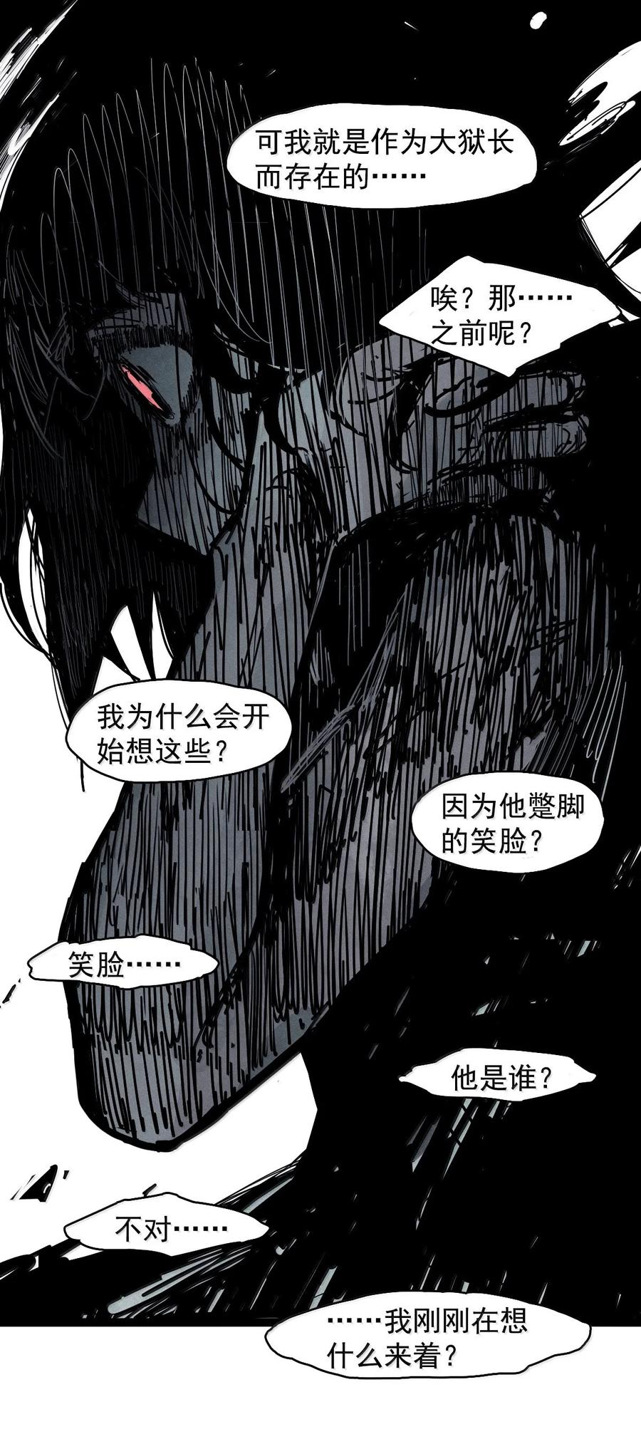真理面具 198 第76话 他？4 第24页