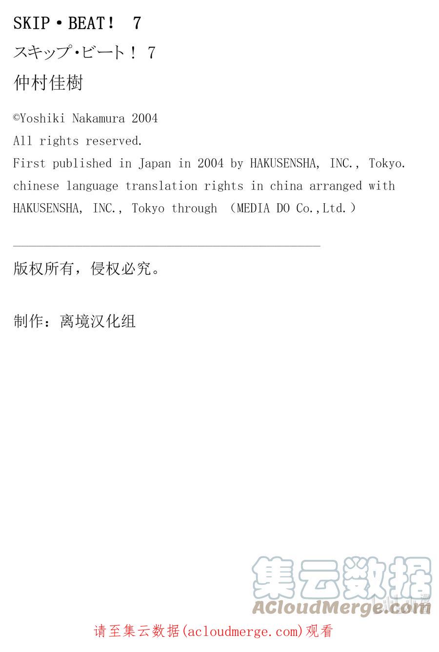 SKIP·BEAT！ (华丽的挑战) 38 命运的DATE 第31页