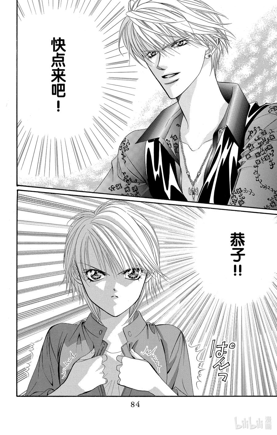 SKIP·BEAT！ (华丽的挑战) 38 命运的DATE 第18页