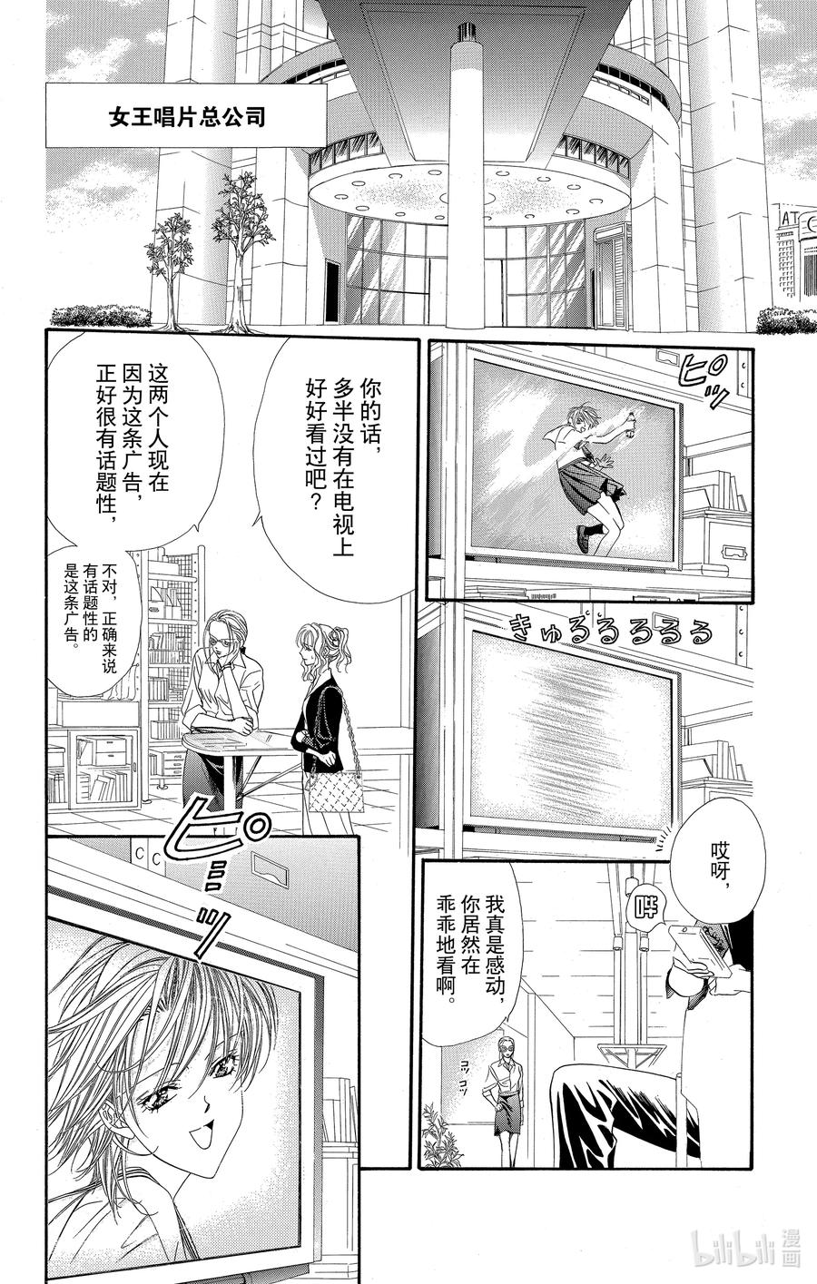 SKIP·BEAT！ (华丽的挑战) 38 命运的DATE 第12页