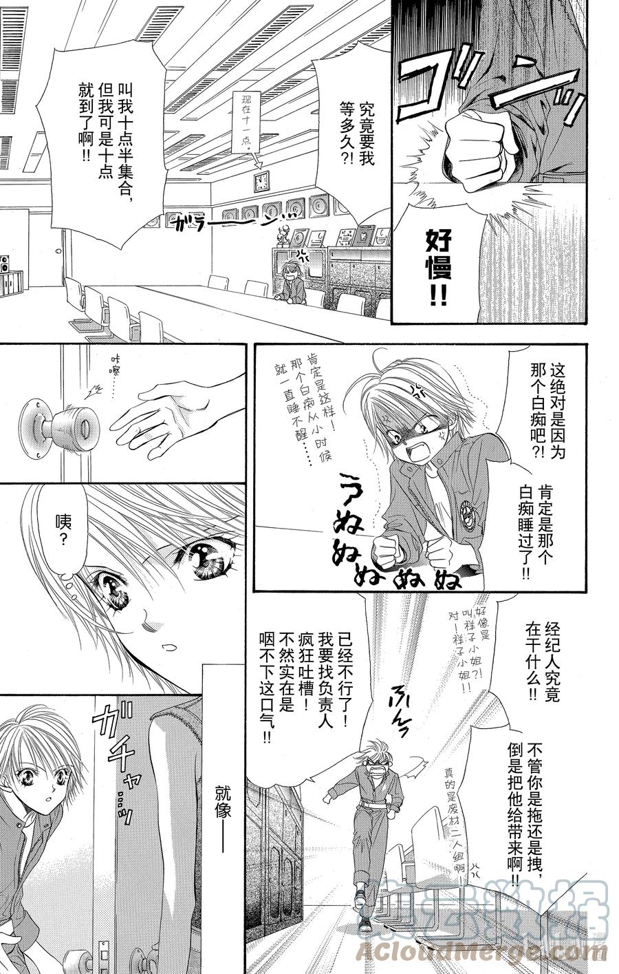 SKIP·BEAT！ (华丽的挑战) 38 命运的DATE 第27页