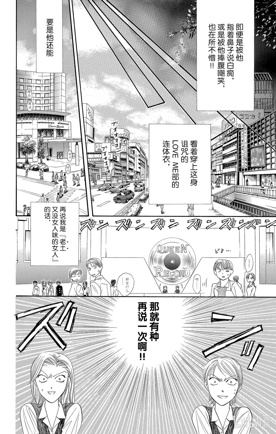 SKIP·BEAT！ (华丽的挑战) 38 命运的DATE 第20页