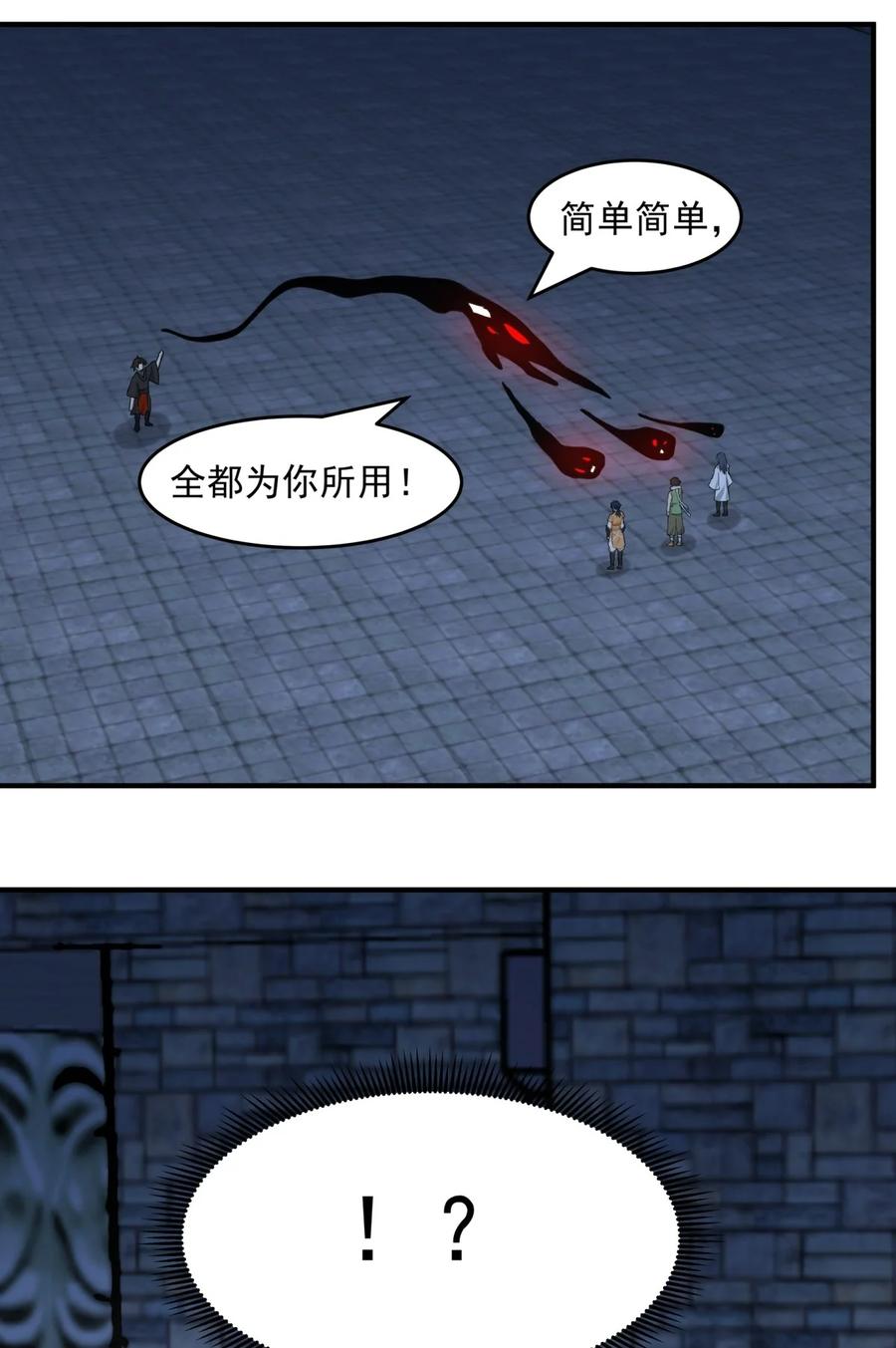 混沌丹神 526 罪有应得 第2页