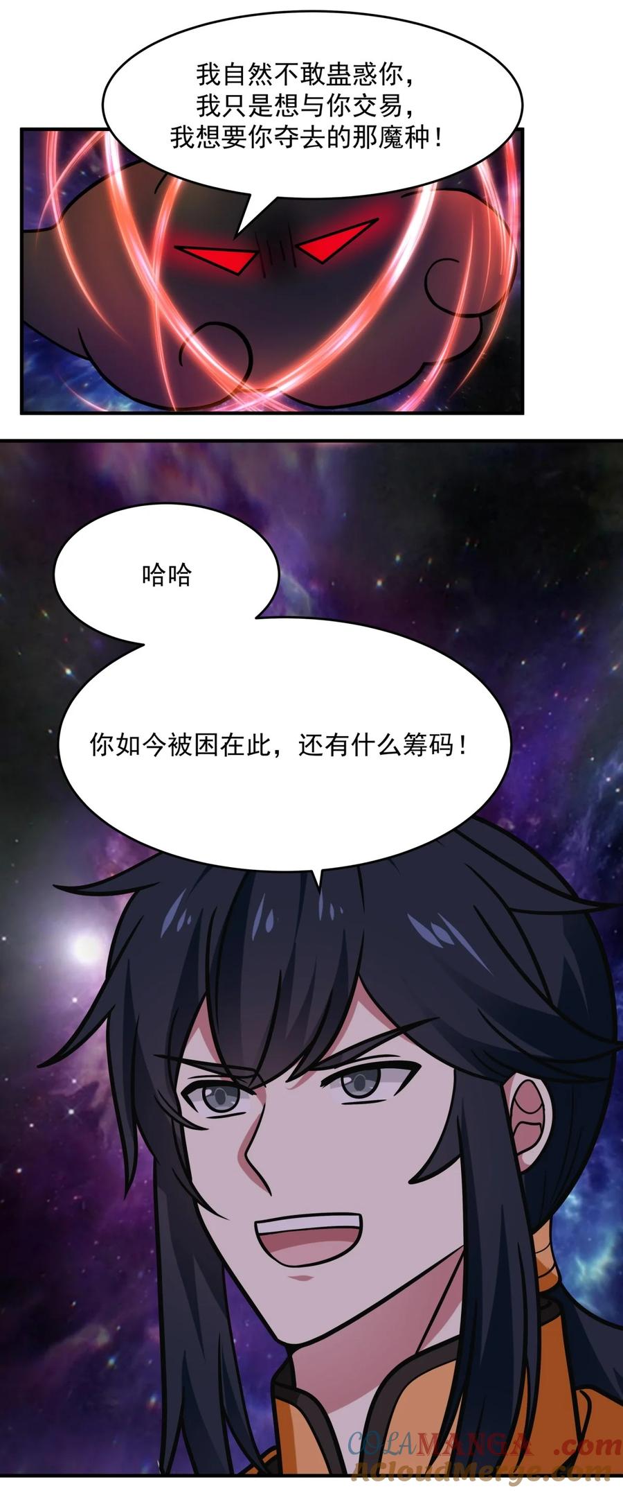 混沌丹神 526 罪有应得 第19页