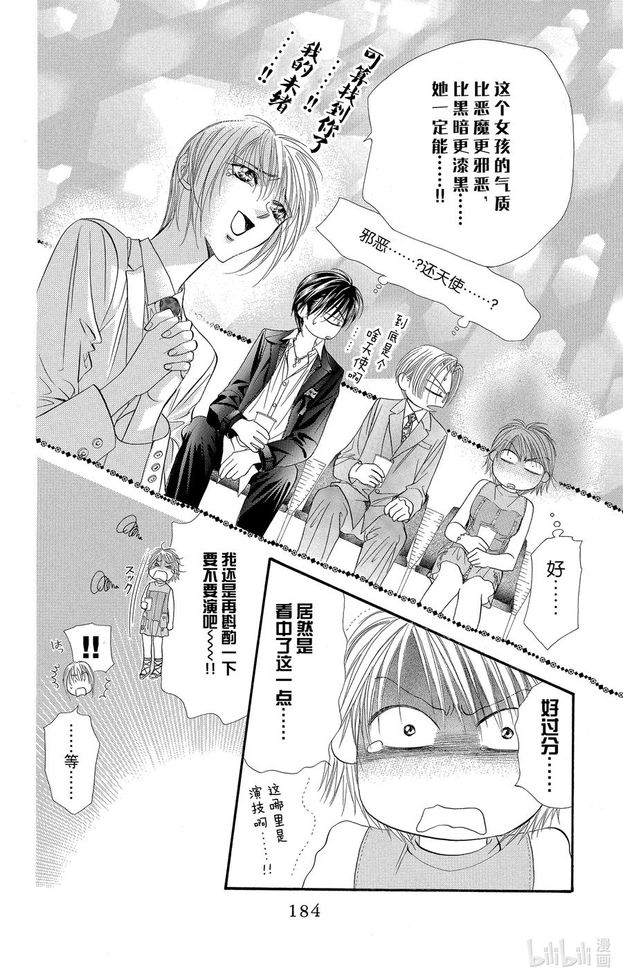 SKIP·BEAT！ (华丽的挑战) 54 月的邀约 第24页