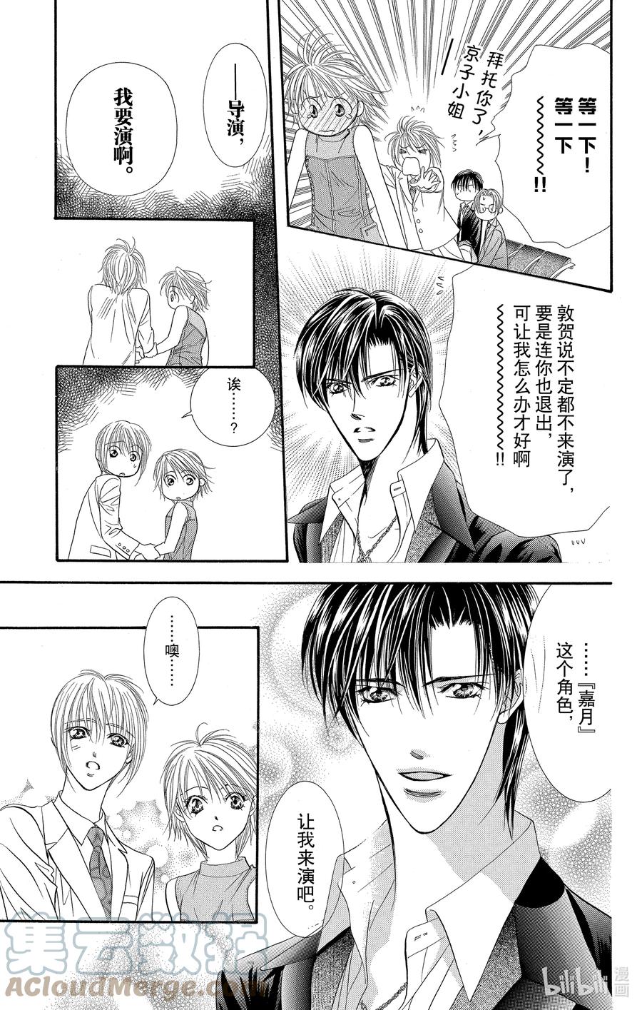 SKIP·BEAT！ (华丽的挑战) 54 月的邀约 第25页