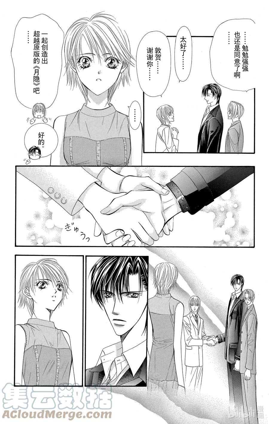 SKIP·BEAT！ (华丽的挑战) 54 月的邀约 第27页