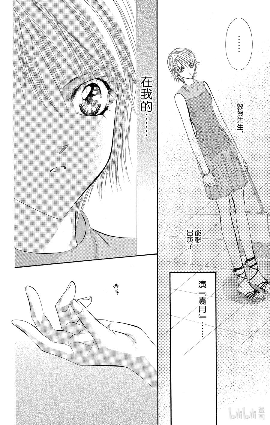 SKIP·BEAT！ (华丽的挑战) 54 月的邀约 第28页