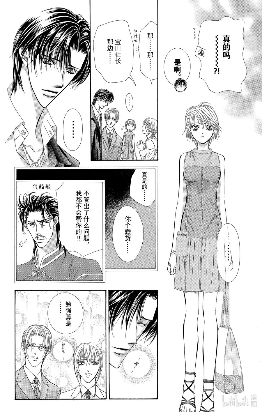 SKIP·BEAT！ (华丽的挑战) 54 月的邀约 第26页