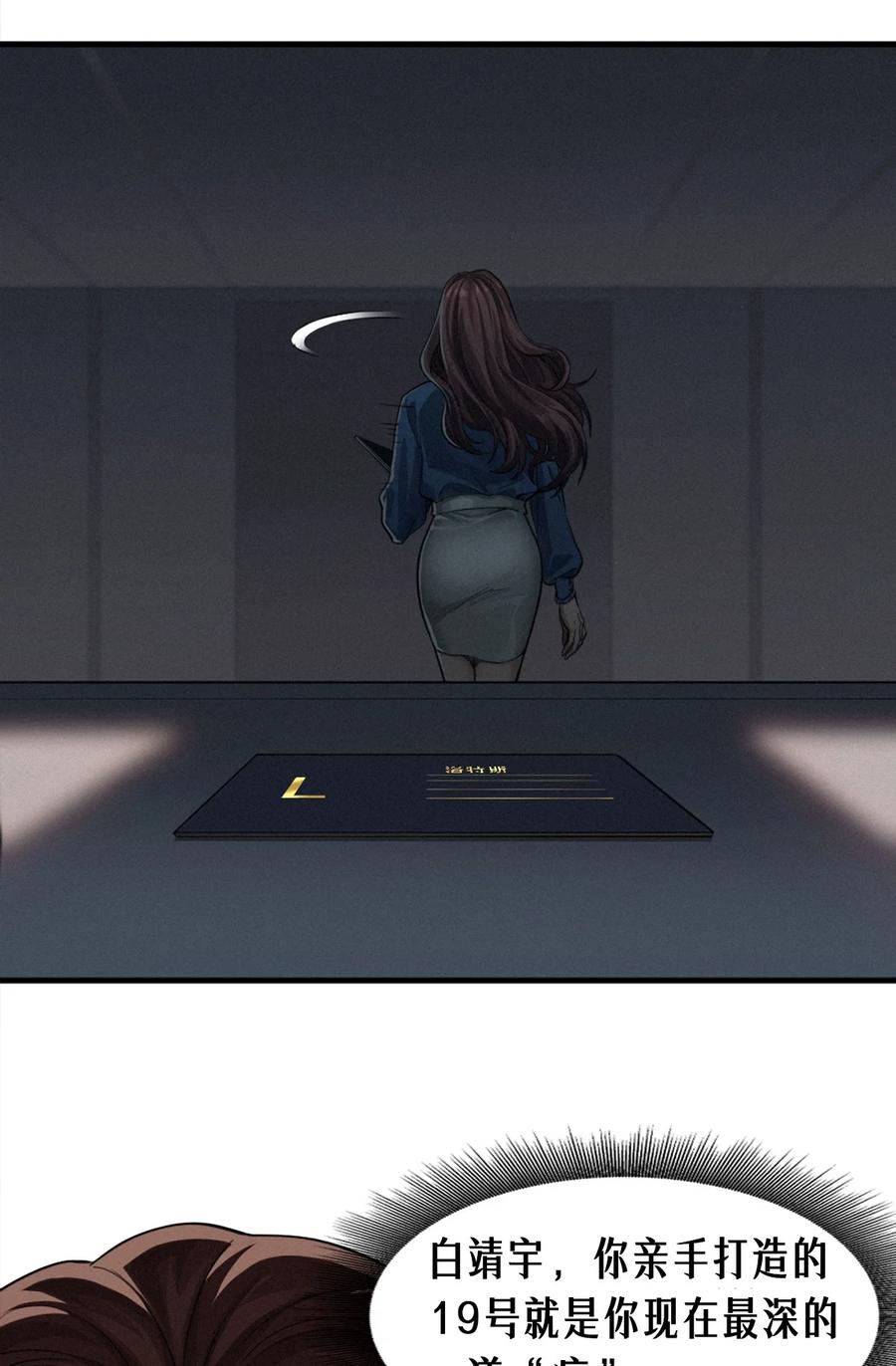 灵笼 · 月魁传 35话 困兽（上） 第51页