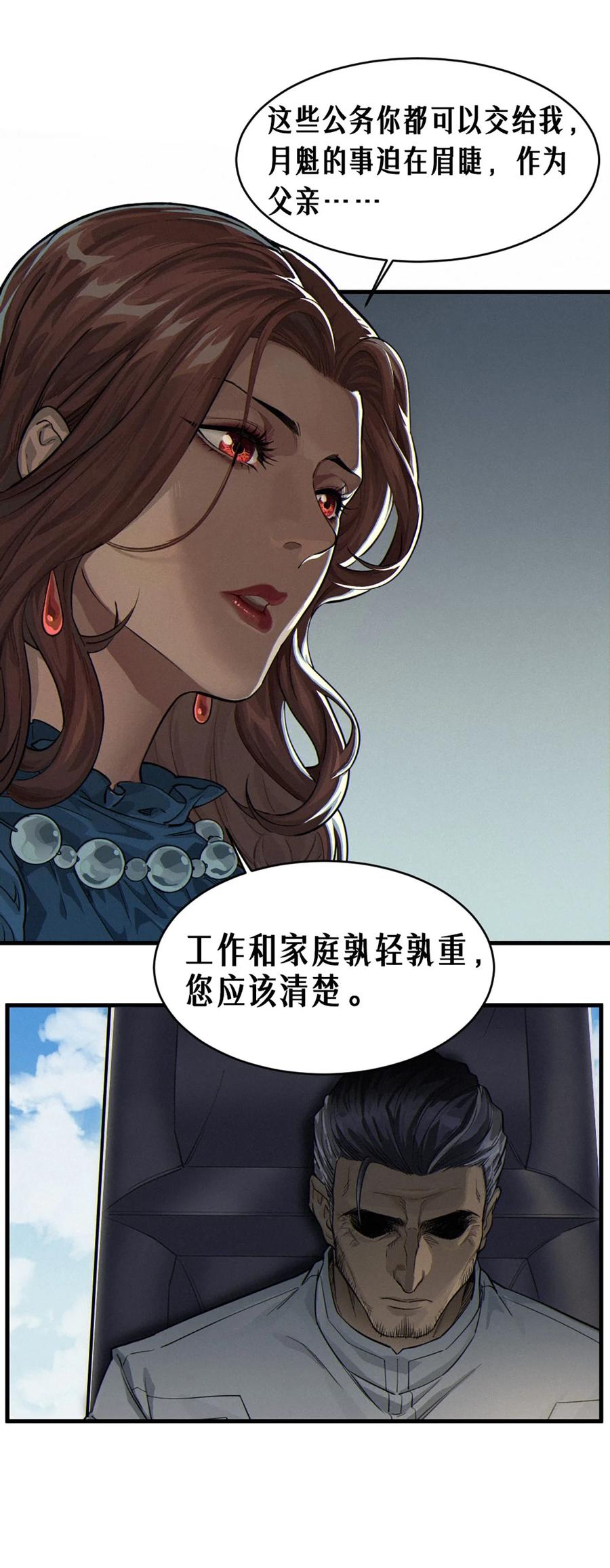 灵笼 · 月魁传 35话 困兽（上） 第35页