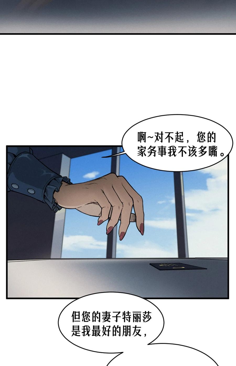 灵笼 · 月魁传 35话 困兽（上） 第39页