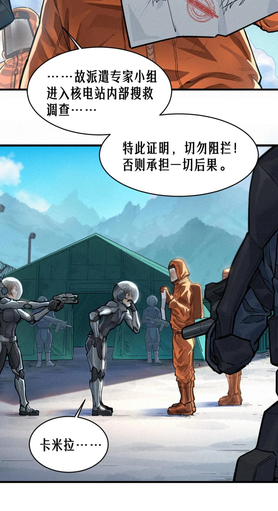 灵笼 · 月魁传 35话 困兽（上） 第5页