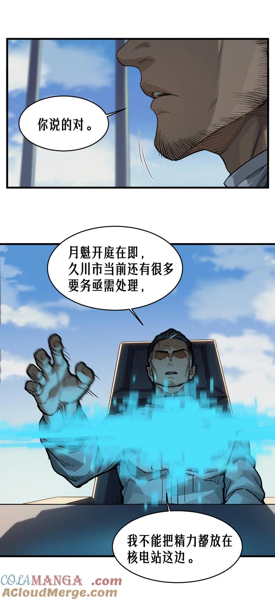 灵笼 · 月魁传 35话 困兽（上） 第43页