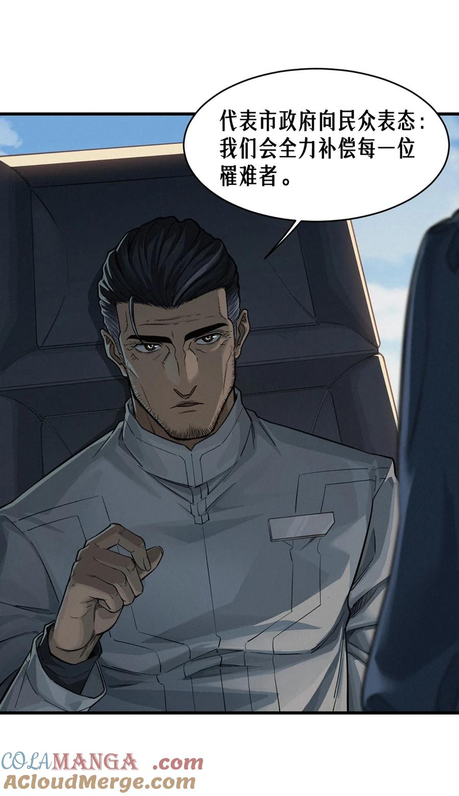 灵笼 · 月魁传 35话 困兽（上） 第46页
