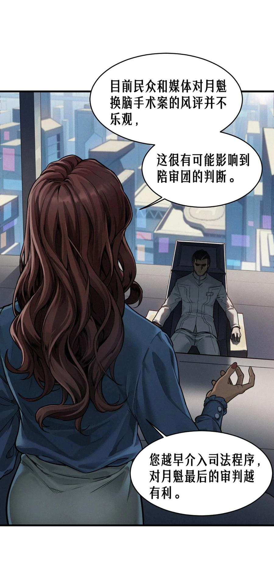 灵笼 · 月魁传 35话 困兽（上） 第41页
