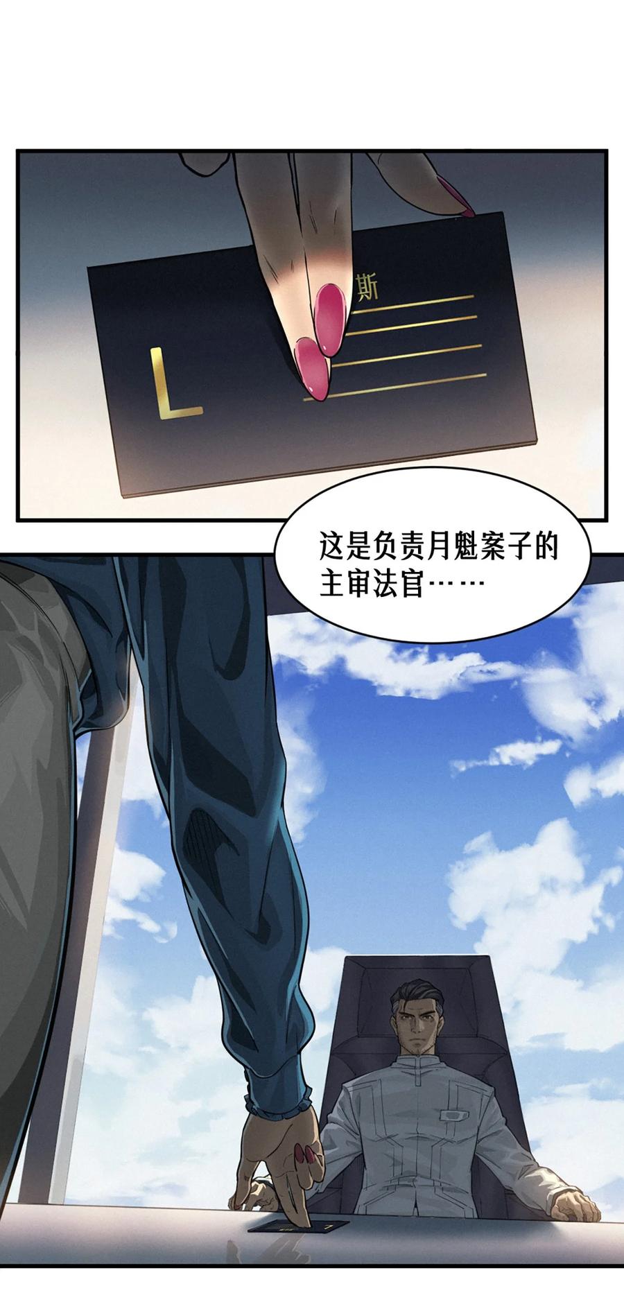 灵笼 · 月魁传 35话 困兽（上） 第36页