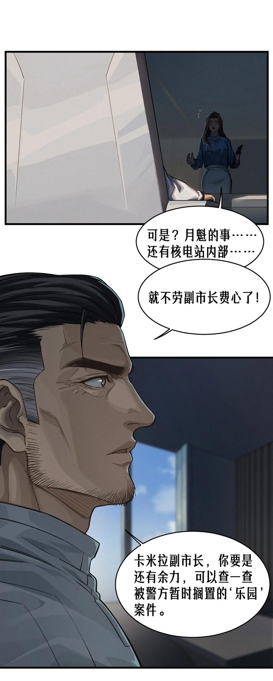 灵笼 · 月魁传 35话 困兽（上） 第47页