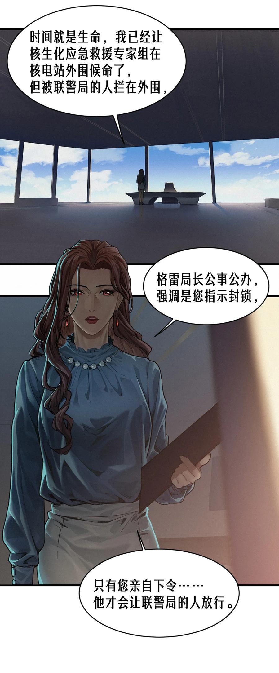灵笼 · 月魁传 35话 困兽（上） 第29页