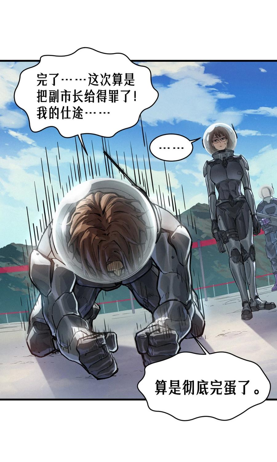 灵笼 · 月魁传 35话 困兽（上） 第63页