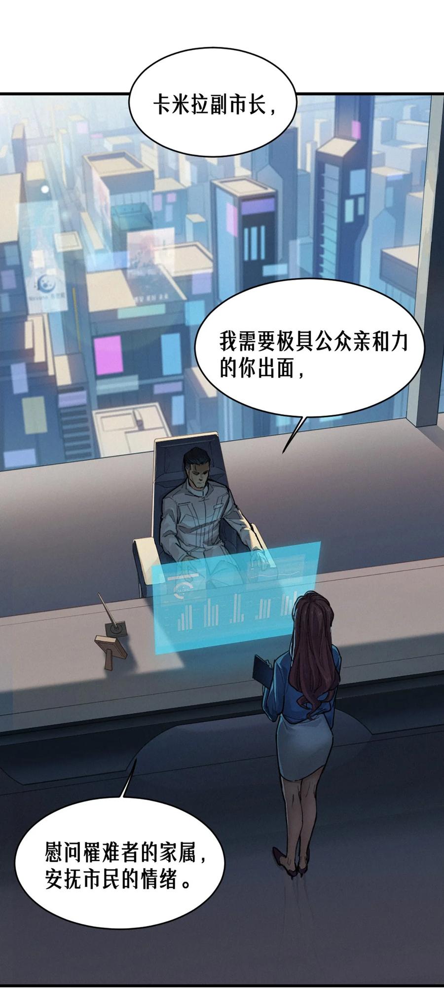 灵笼 · 月魁传 35话 困兽（上） 第45页