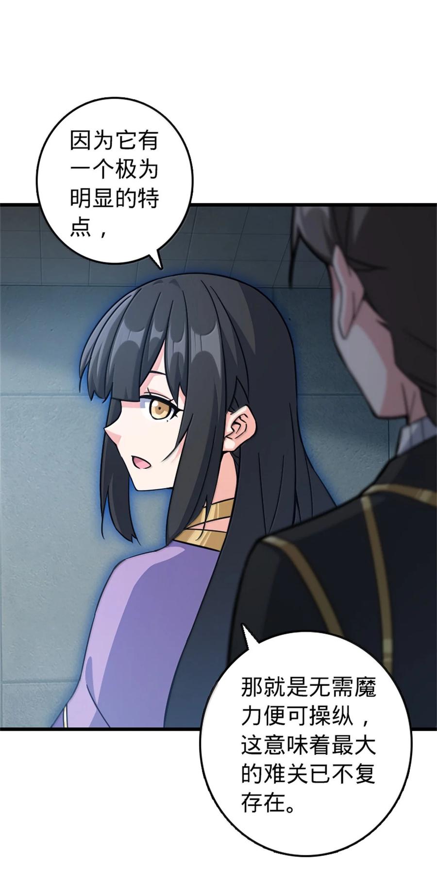 《放开那个女巫》656 实验记录 第50页