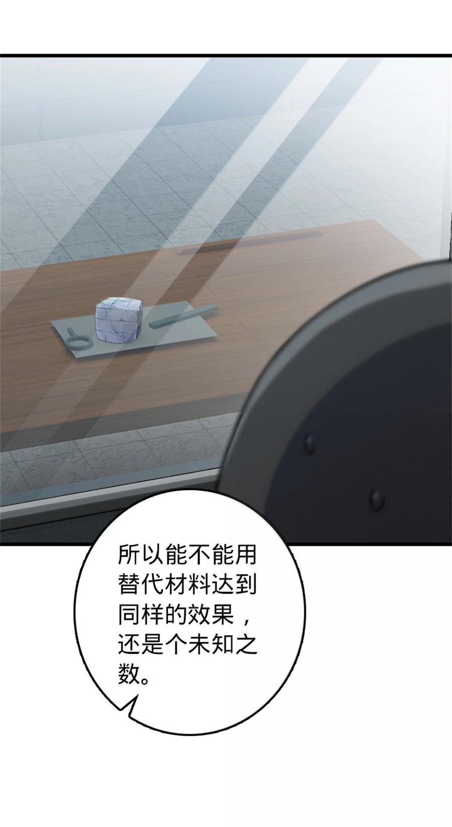 《放开那个女巫》656 实验记录 第56页