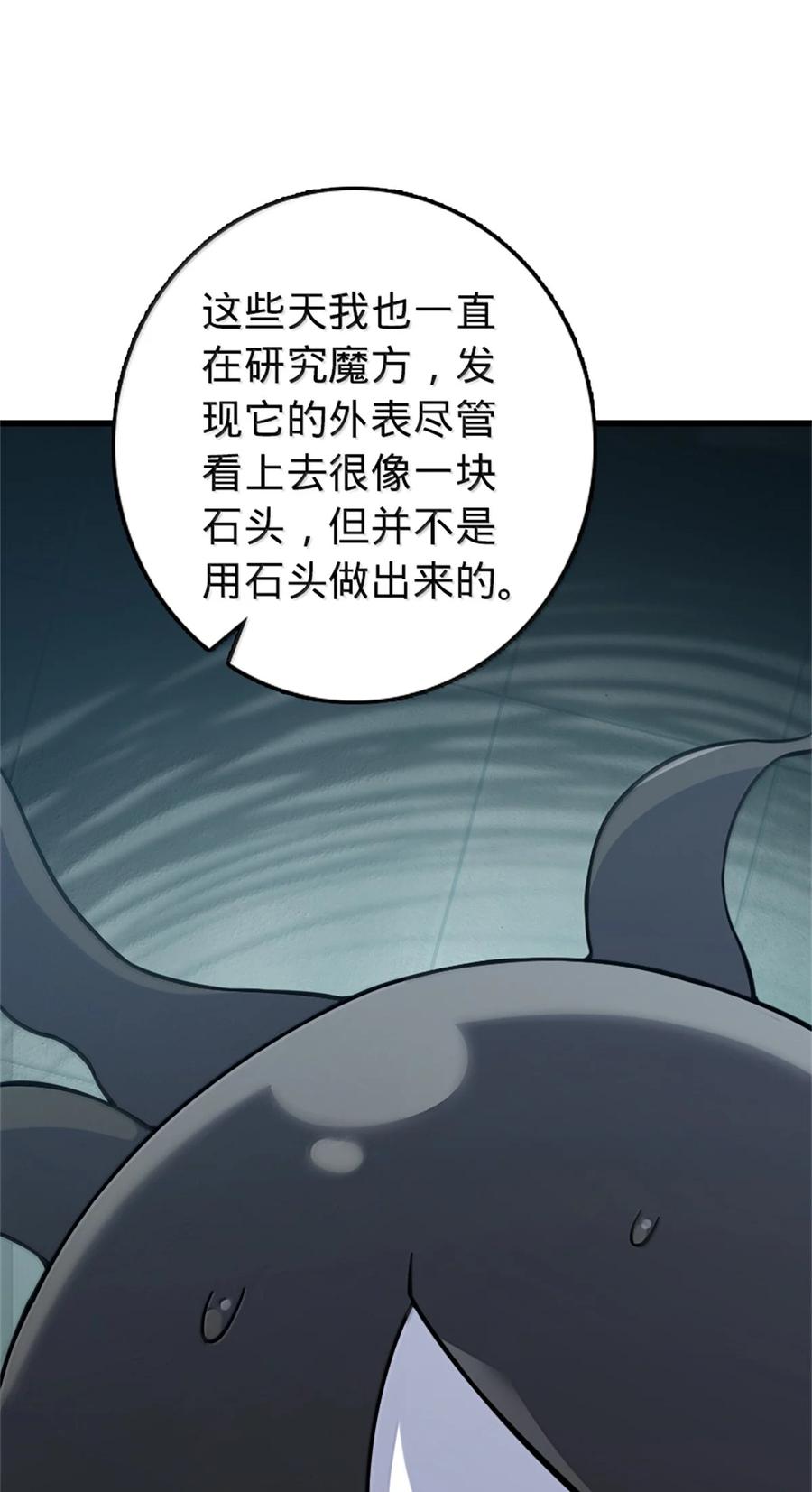 《放开那个女巫》656 实验记录 第53页