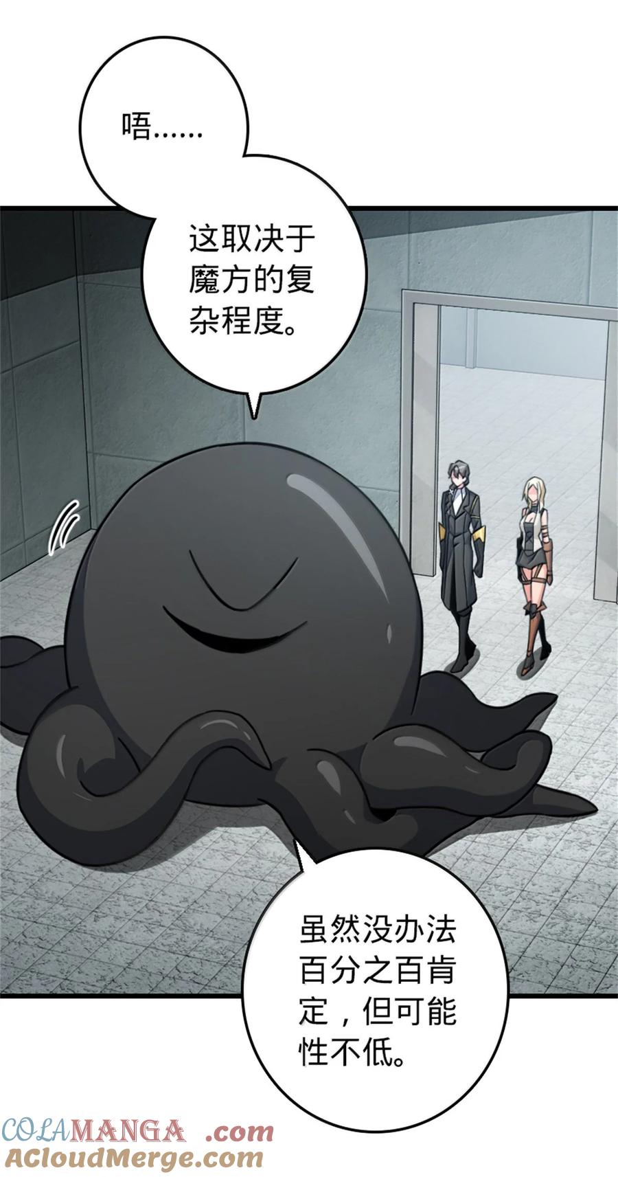 《放开那个女巫》656 实验记录 第49页