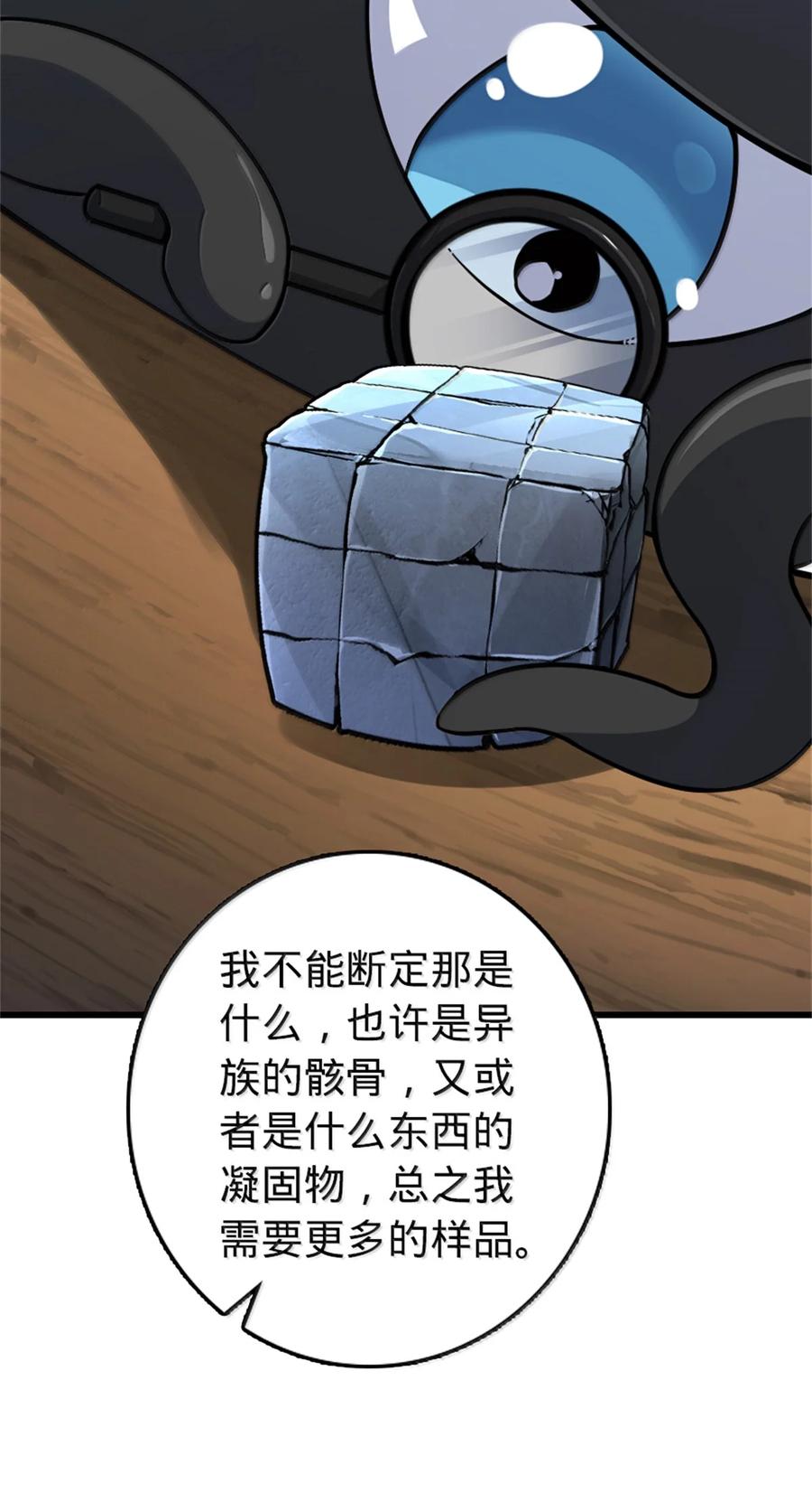 《放开那个女巫》656 实验记录 第54页