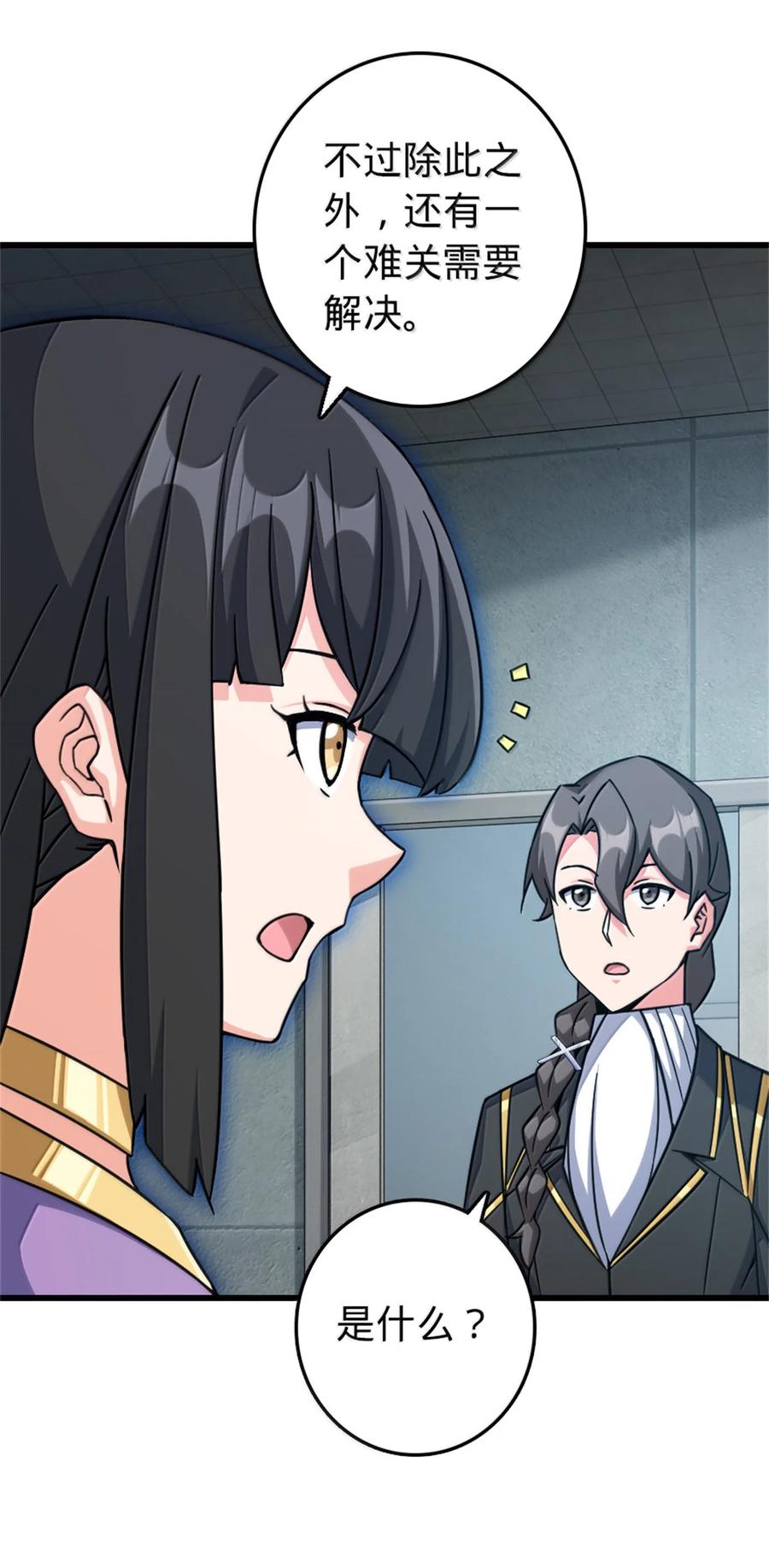 《放开那个女巫》656 实验记录 第51页