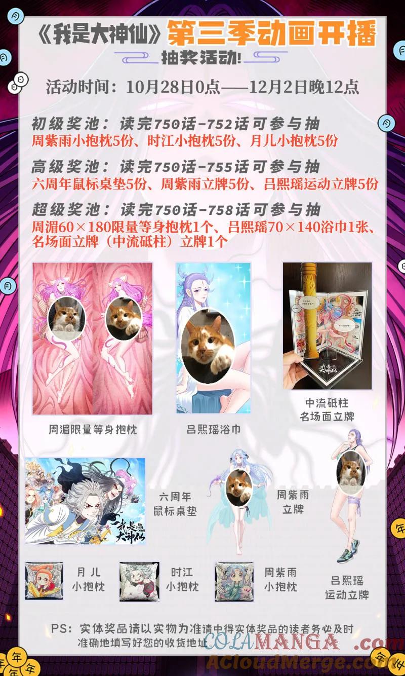 我是大神仙 第769话 ·目标一致 第15页