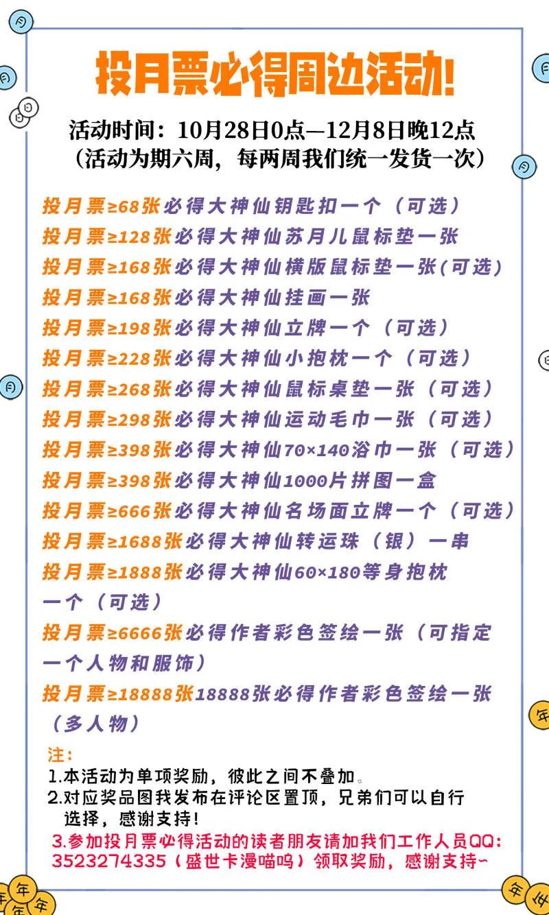 我是大神仙 第769话 ·目标一致 第16页