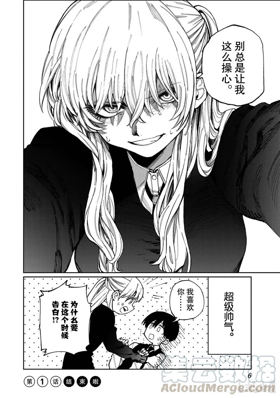 《我家女友可不止可爱呢》1 第1话 第7页