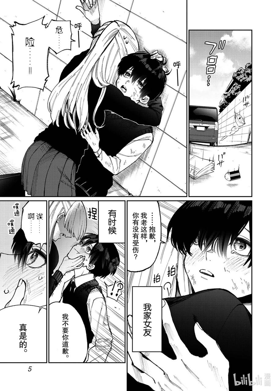 《我家女友可不止可爱呢》1 第1话 第6页