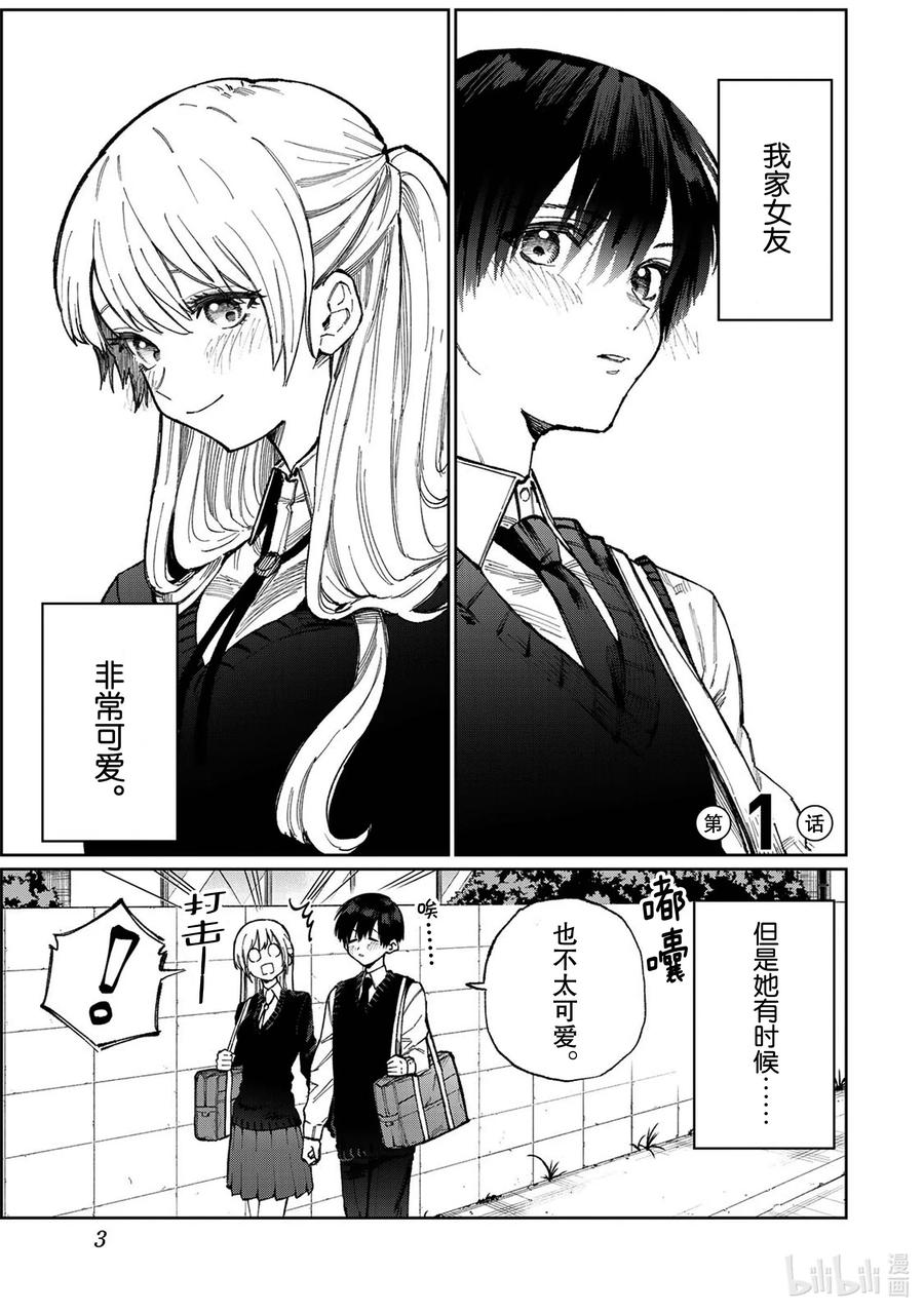 《我家女友可不止可爱呢》1 第1话 第4页