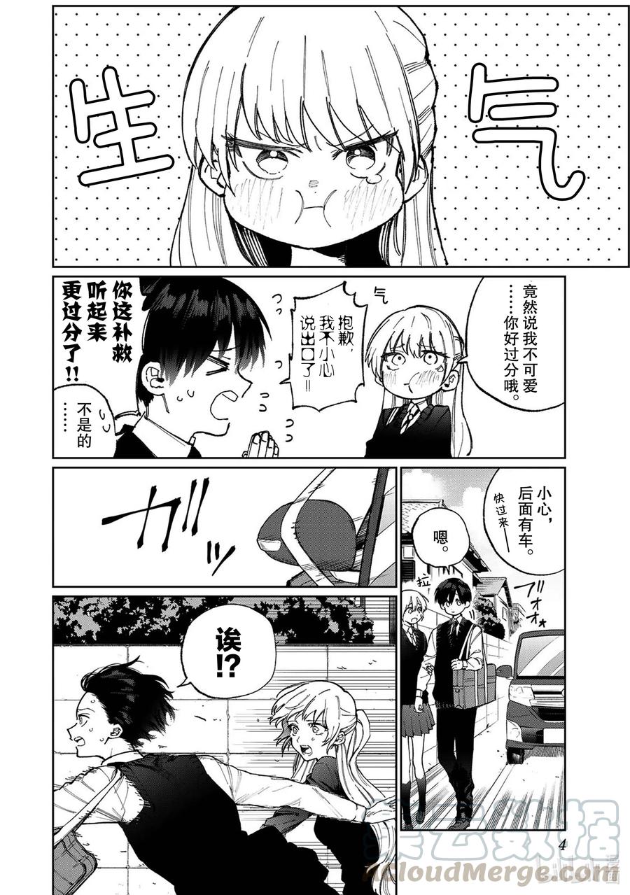 《我家女友可不止可爱呢》1 第1话 第5页