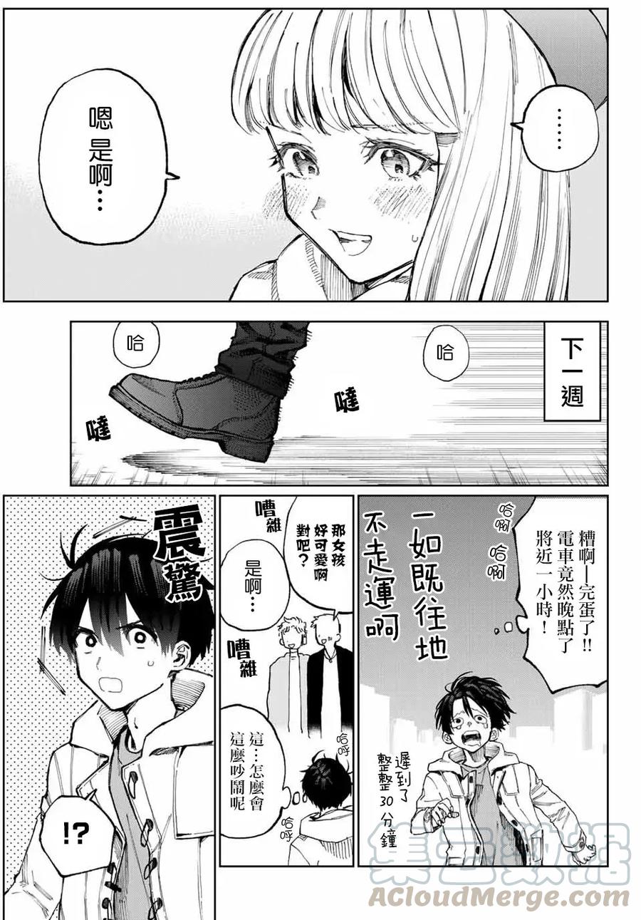《我家女友可不止可爱呢》10 第10话 第3页
