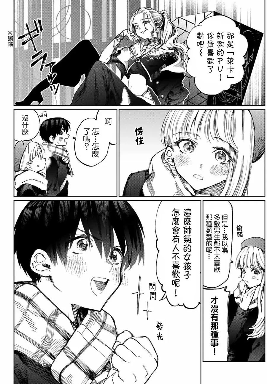 《我家女友可不止可爱呢》10 第10话 第2页